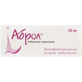 Аброл®, таблетки, 30 мг, №20 (10х2) | интернет-аптека Farmaco.ua