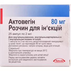 Актовегін, ампули 2 мл, 80 мг, №25 | интернет-аптека Farmaco.ua