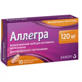 Аллегра, таблетки, 120 мг, №10 | интернет-аптека Farmaco.ua