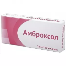 Амброксол-ГНЦЛС, таблетки, 30 мг, №20 | интернет-аптека Farmaco.ua
