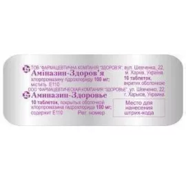 Аміназин, таблетки вкриті оболонкою, 0.1 г, №10 | интернет-аптека Farmaco.ua