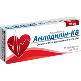 Амлодипін-КВ, таблетки, 10 мг, №30 | интернет-аптека Farmaco.ua
