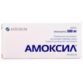 Амоксил®, таблетки, 0.5 г, №20 | интернет-аптека Farmaco.ua
