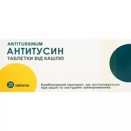 Антитусин, таблетки, №20 (10х2) | интернет-аптека Farmaco.ua