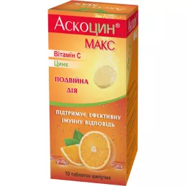 Аскоцин Макс, таблетки шипучие, туба, №10 | интернет-аптека Farmaco.ua