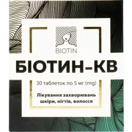 Біотин-КВ, таблетки 5 мг, №30 | интернет-аптека Farmaco.ua