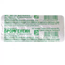 Бромгексин, таблетки, 0.008 г, №20 | интернет-аптека Farmaco.ua