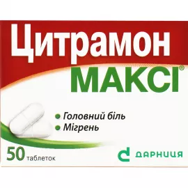 Цитрамон Максі, таблетки, №50 | интернет-аптека Farmaco.ua