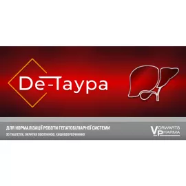 Де-Таура, таблетки, №30 (15х2) | интернет-аптека Farmaco.ua