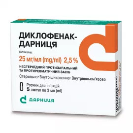 Диклофенак-Дарниця, розчин для ін'єкцій, ампули 3 мл, 25 мг/мл, №5 | интернет-аптека Farmaco.ua