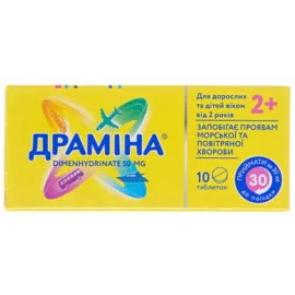 Драмина, таблетки, 50 мг, №10 | интернет-аптека Farmaco.ua
