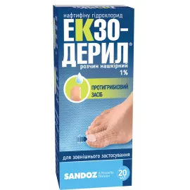 Екзодерил, розчин, флакон 20 мл, 1%, №1 | интернет-аптека Farmaco.ua