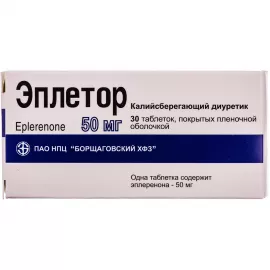 Эплетор, таблетки покрытые оболочкой, 50 мг, №30 | интернет-аптека Farmaco.ua