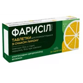 Фарисил, таблетки для рассасывания, со вкусом апельсина, №20 (10х2) | интернет-аптека Farmaco.ua