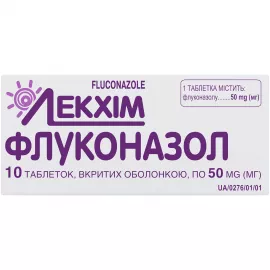 Флуконазол, таблетки вкриті оболонкою, 0.05 г, №10 | интернет-аптека Farmaco.ua