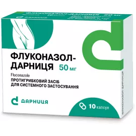 Флуконазол-Дарниця, капсули 50 мг, №10 (10х1) | интернет-аптека Farmaco.ua