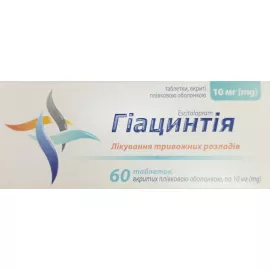 Гиацинтия, таблетки покрытые оболочкой, 10 мг, №60 (10х6) | интернет-аптека Farmaco.ua