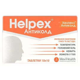 Хелпекс Антиколд, таблетки, №100 (10х10) | интернет-аптека Farmaco.ua