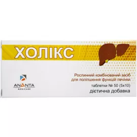 Холикс, таблетки, №50 | интернет-аптека Farmaco.ua