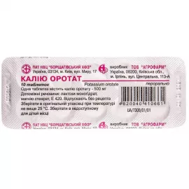 Калия Оротат, таблетки, 0.5 г, №10 | интернет-аптека Farmaco.ua