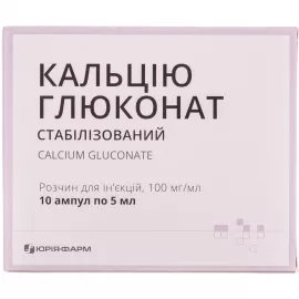 Кальцію глюконат, ампули 5 мл, 100 мг/мл, №10 | интернет-аптека Farmaco.ua