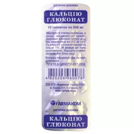 Кальция глюконат, таблетки, 0.5 г, №10 | интернет-аптека Farmaco.ua