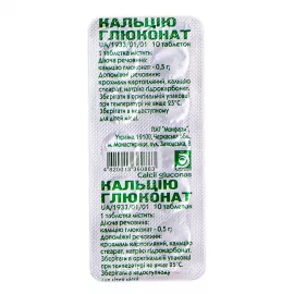 Кальцію глюконат, таблетки, 0.5 г, №10 | интернет-аптека Farmaco.ua
