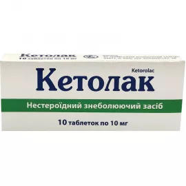 Кетолак, таблетки, 0.01 г, №10 | интернет-аптека Farmaco.ua