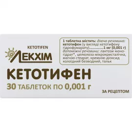 Кетотифен, таблетки, 0.001 г, №30 (10х3) | интернет-аптека Farmaco.ua