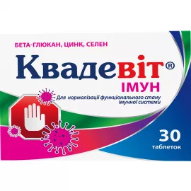 Квадевит Иммун, таблетки покрытые оболочкой, №30 | интернет-аптека Farmaco.ua