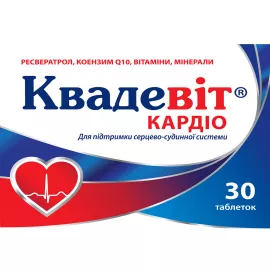 Квадевіт Кардіо, таблетки, №30 | интернет-аптека Farmaco.ua
