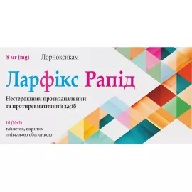 Ларфікс Рапід, таблетки, 8 мг, №10 (10х1) | интернет-аптека Farmaco.ua