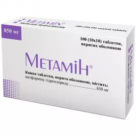 Метамін, таблетки вкриті оболонкою, 850 мг, №100 | интернет-аптека Farmaco.ua