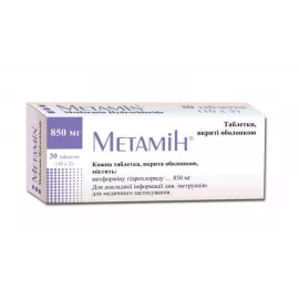 Метамін, таблетки вкриті оболонкою, 850 мг, №30 (10х3) | интернет-аптека Farmaco.ua