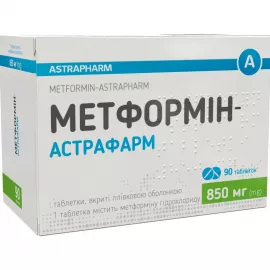 Метформін-Астрафарм, таблетки вкриті плівковою оболонкою, 850 мг, №90 (10х9) | интернет-аптека Farmaco.ua