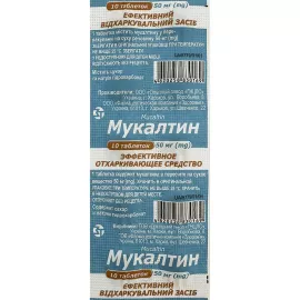 Мукалтин, таблетки, 0.05 г, №10 | интернет-аптека Farmaco.ua