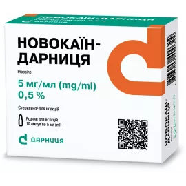 Новокаїн-Дарниця, ампули 5 мл, 0.5%, №10 | интернет-аптека Farmaco.ua