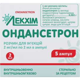 Ондансетрон, раствор для инъекций, ампулы 2 мл, 2 мг/мл, №5 | интернет-аптека Farmaco.ua