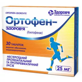 Ортофен, таблетки, 0.025 г, №30 | интернет-аптека Farmaco.ua