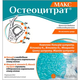 Остеоцитрат Макс, порошок для орального раствора, с апельсиновым вкусом, саше 3.3 г, №14 | интернет-аптека Farmaco.ua