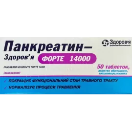 Панкреатин Форте 14000, таблетки кишечнорастворимые покрытые оболочкой, №50 | интернет-аптека Farmaco.ua