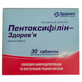 Пентоксифиллин-Здоровье, таблетки, 100 мг, №30 | интернет-аптека Farmaco.ua