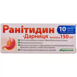 Ранитидин-Дарница, таблетки, 0.15 г, №10 | интернет-аптека Farmaco.ua
