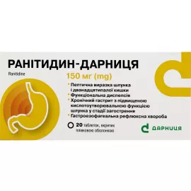 Ранитидин-Дарница, таблетки, 0.15 г, №20 | интернет-аптека Farmaco.ua