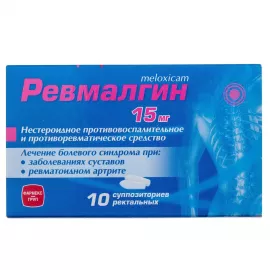 Ревмалгин, суппозитории ректальные, 15 мг, стрип, №10 | интернет-аптека Farmaco.ua
