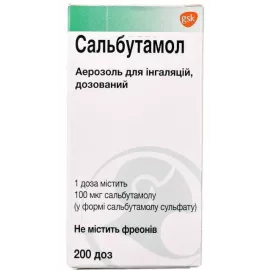 Сальбутамол, аерозоль для інгаляцій без фреону, балон 200 доз | интернет-аптека Farmaco.ua