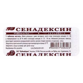 Сенадексин, таблетки, 70 мг, №10 | интернет-аптека Farmaco.ua