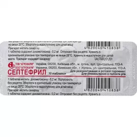 Септефрил, таблетки, 0.2 мг, №10 в пач. | интернет-аптека Farmaco.ua
