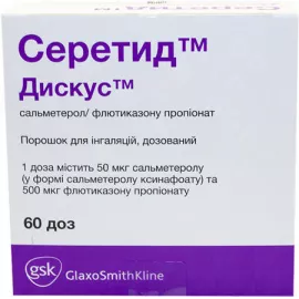 Серетид Дискус, порошок для ингалаций, 50 мкг/500 мкг/доза, 60 доз | интернет-аптека Farmaco.ua