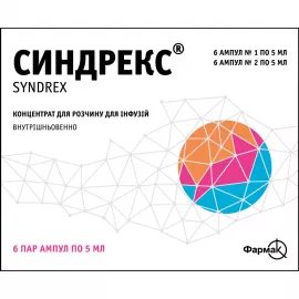 Синдрекс, концентрат для раствора для инфузий, 5 мл, 6 пар ампул, №1 + №2 | интернет-аптека Farmaco.ua